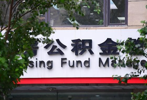 偃师离职公积金（离职公积金怎么处理）